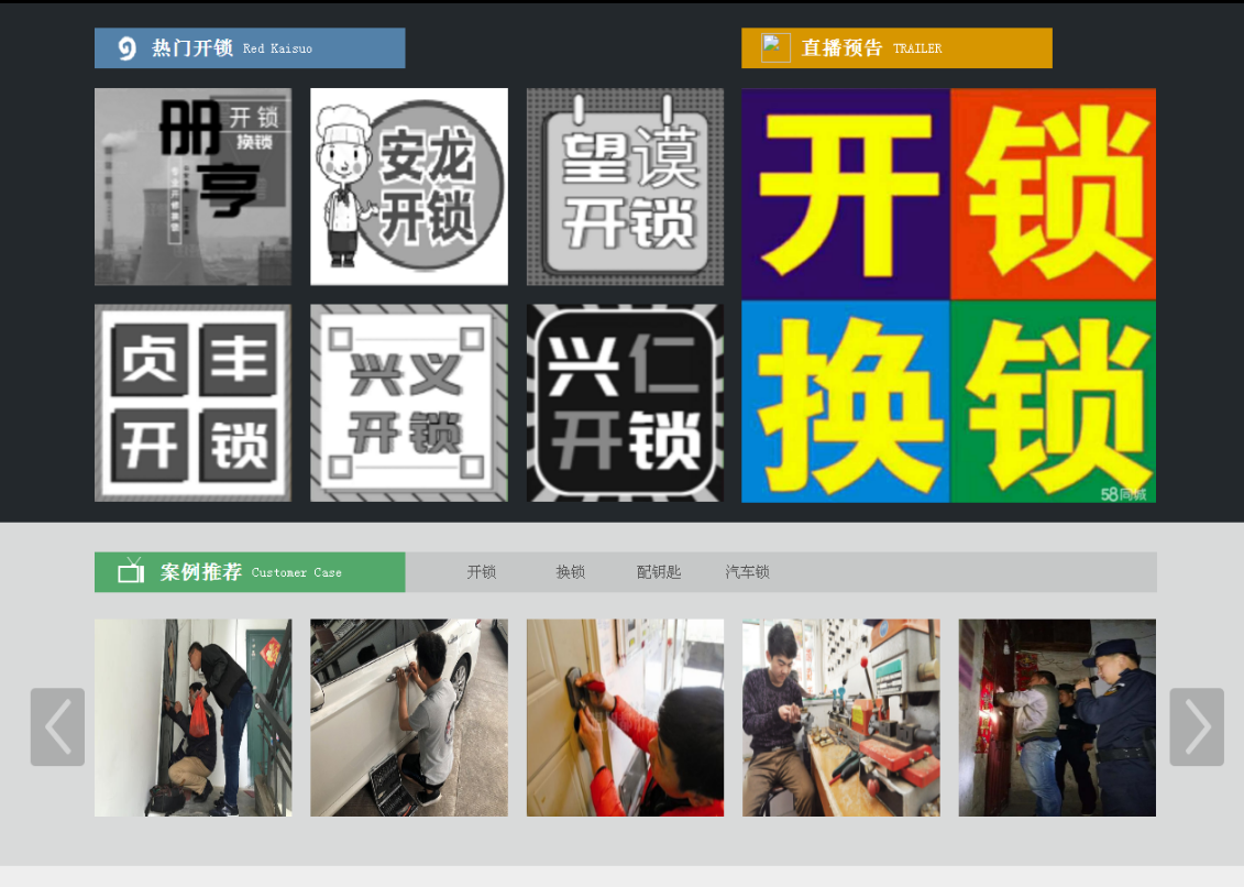 梅县黔西南开锁网门户网站